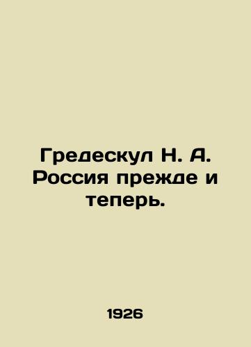Gredeskul N. A. Rossiya prezhde i teper./Grideskul N. A. Russia before and now. - landofmagazines.com