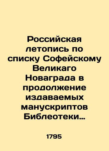 Rossiyskaya letopis po spisku Sofeyskomu Velikago Novagrada v prodolzhenie izdavaemykh manuskriptov Bibleoteki Akademii nauk po eya poveleniyu. Ch. 1 i edinstv. S.Pb. 1795./The Russian Chronicle on the List of Novagrad Veliky Sofia in the continuation of the published manuscripts of the Biblical Library of the Academy of Sciences according to its command. Part 1 and Unity. St. Petersburg, 1795. - landofmagazines.com