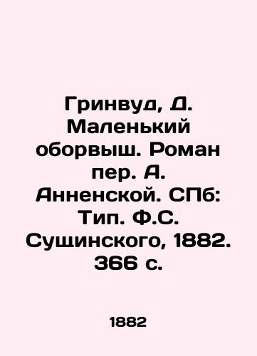 Grinvud, D. Malenkiy oborvysh. Roman per. A. Annenskoy. SPb: Tip. F.S. Sushchinskogo, 1882. 366 s./Greenwood, D. Little Broken Roman by A. Annenskoy. St. Petersburg: Type F.S. Sushchinsky, 1882. 366 p. - landofmagazines.com