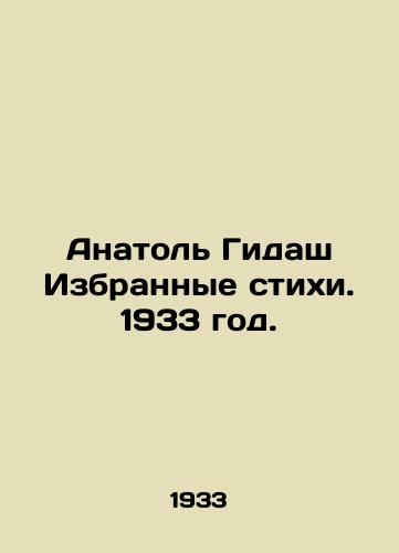 Anatol Gidash Izbrannye stikhi. 1933 god./Anatole Gidash Selected Poems. 1933. - landofmagazines.com