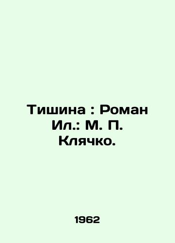 Tishina: Roman Il.: M. P. Klyachko./Silence: Roman Il.: M. P. Klyachko. - landofmagazines.com