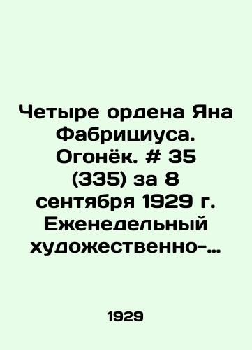Chetyre ordena Yana Fabritsiusa. Ogonyok. # 35 (335) za 8 sentyabrya 1929 g. Ezhenedelnyy khudozhestvenno-literaturnyy zhurnal. /The Four Orders of Jan Fabritius. Fire. # 35 (335), September 8, 1929, Weekly Art and Literature Journal. - landofmagazines.com