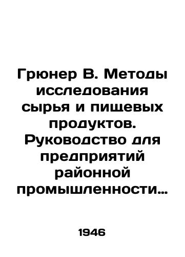Gryuner V. Metody issledovaniya syrya i pishchevykh produktov. Rukovodstvo dlya predpriyatiy rayonnoy promyshlennosti MPP RSFSR./Grüner V. Methods of research into raw materials and food products. A guide for enterprises of regional industry of the RSFSR. - landofmagazines.com