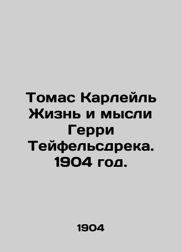 Tomas Karleyl Zhizn i mysli Gerri Teyfelsdreka. 1904 god./Thomas Carlyle The Life and Thoughts of Gerry Teufelsdrek. 1904. - landofmagazines.com