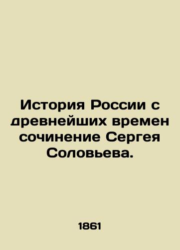 Istoriya Rossii s drevneyshikh vremen sochinenie Sergeya Soloveva./The history of Russia since ancient times is the work of Sergei Solovyov. - landofmagazines.com