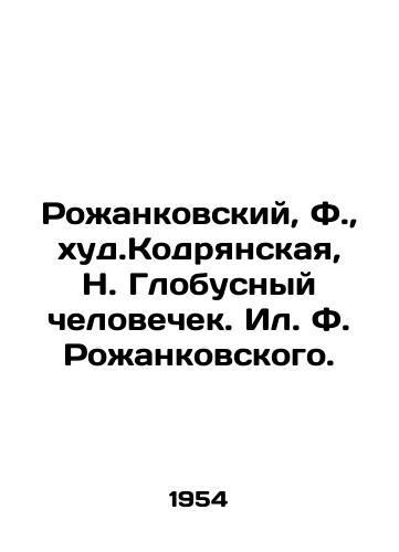 Rozhankovskiy, F.,  khud.Kodryanskaya, N. Globusnyy chelovechek. Il. F. Rozhankovskogo. /Rozhankovsky, F.,  worst. Kodryanskaya, N. Globusny manicure. F. Rozhankovsky. - landofmagazines.com