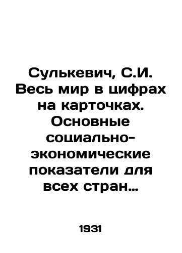 Sulkevich, S.I. Ves mir v tsifrakh na kartochkakh. Osnovnye sotsialno-ekonomicheskie pokazateli dlya vsekh stran mira. /Sulkiewicz, S.I. The whole world in figures on the cards. Basic socio-economic indicators for all countries of the world. - landofmagazines.com