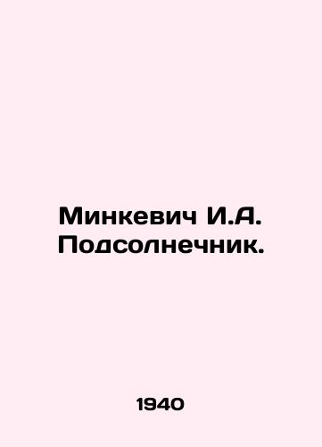 Minkevich I.A. Podsolnechnik./Minkevich I. A. Sunflower. - landofmagazines.com