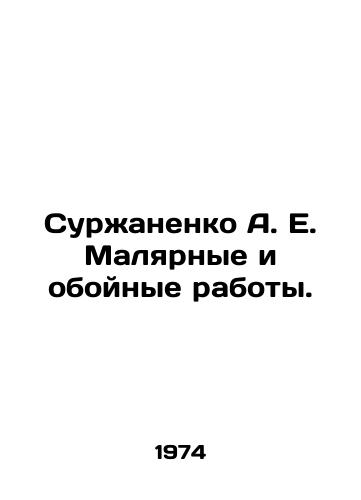 Surzhanenko A. E. Malyarnye i oboynye raboty./Surzhanenko A. E. Painting and bypassing works. - landofmagazines.com