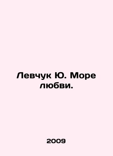 Levchuk Yu. More lyubvi./Levchuk Yu. Sea of Love. - landofmagazines.com