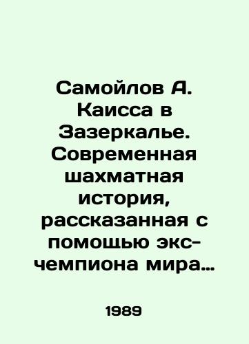 Samoylov A. Kaissa v Zazerkale. Sovremennaya shakhmatnaya istoriya, rasskazannaya s pomoshchyu eks-chempiona mira Mikhaila Talya./Samoilov A. Kaissa in Zazerkal. A modern chess story told with the help of former world champion Mikhail Tal. - landofmagazines.com