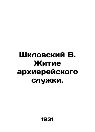 Shklovskiy V. Zhitie arkhiereyskogo sluzhki./Shklovsky V. The Life of a Hierarchal Service. - landofmagazines.com