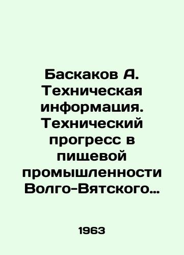 Baskakov A. Tekhnicheskaya informatsiya. Tekhnicheskiy progress v pishchevoy promyshlennosti Volgo-Vyatskogo ekonomicheskogo rayona./Baskakov A. Technical information. Technical progress in the food industry in the Volga-Vyatsky Economic District. - landofmagazines.com