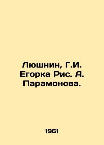 Lyushnin, G.I. Egorka Ris. A. Paramonova. /Lyushnin, G. I. Egorka, Ric. A. Paramonova. - landofmagazines.com