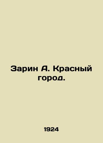 Zarin A. Krasnyy gorod./Sarin A. The Red City. - landofmagazines.com