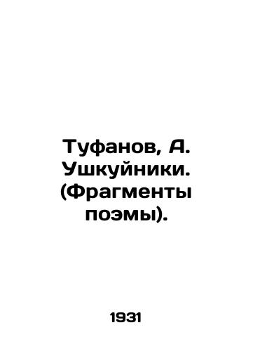 Tufanov, A. Ushkuyniki. (Fragmenty poemy)./Tufanov, A. Ushkuiniki. (Fragments of the poem). - landofmagazines.com