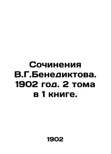 Sochineniya V.G.Benediktova. 1902 god. 2 toma v 1 knige./Works by V.G. Benediktov. 1902. 2 volumes in 1 book. - landofmagazines.com