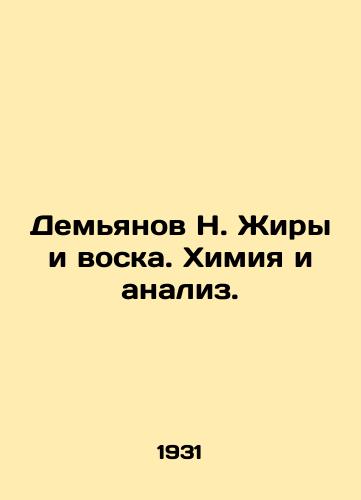 Demyanov N. Zhiry i voska. Khimiya i analiz./Demyanov N. Fats and Wax. Chemistry and Analysis. - landofmagazines.com
