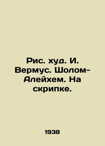 Ris. khud. I. Vermus. Sholom-Aleykhem. Na skripke. /I Vermus. Sholom-Aleichem. On the violin. - landofmagazines.com