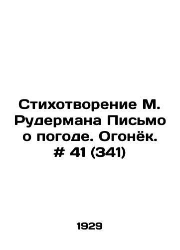 Stikhotvorenie M. Rudermana Pismo o pogode. Ogonyok. # 41 (341) /M. Rudermans Poem The Weather Letter. Fire. # 41 (341) - landofmagazines.com