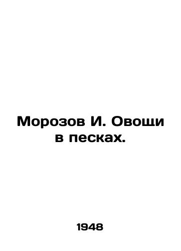 Morozov I. Ovoshchi v peskakh./Morozov I. Vegetables in the Sands. - landofmagazines.com