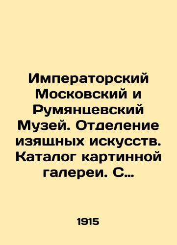 Imperatorskiy Moskovskiy i Rumyantsevskiy Muzey. Otdelenie izyashchnykh iskusstv. Katalog kartinnoy galerei. S illyustratsiyami i poyasnitelnym tekstom. /Imperial Moscow and Rumyantsev Museum. Department of Fine Arts. Catalogue of the Art Gallery. With illustrations and explanatory text. - landofmagazines.com
