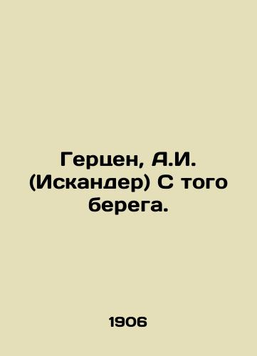 Gertsen, A.I. (Iskander) S togo berega. /Herzen, A.I. (Iskander) From the other side. - landofmagazines.com