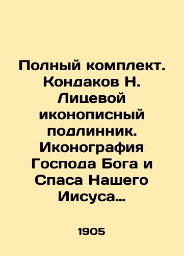 Golubinskiy E. K nashey polemike s staroobryadtsami./Golubinsky E. To our polemics with the Old Believers. In Russian (ask us if in doubt) - landofmagazines.com