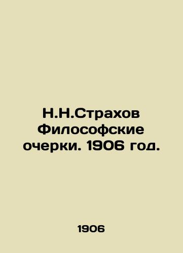N.N.Strakhov Filosofskie ocherki. 1906 god./N.N.Strakhov Philosophical Essays. 1906. - landofmagazines.com