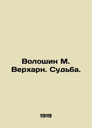 Voloshin M. Verkharn. Sudba./Voloshin M. Verkharn - landofmagazines.com