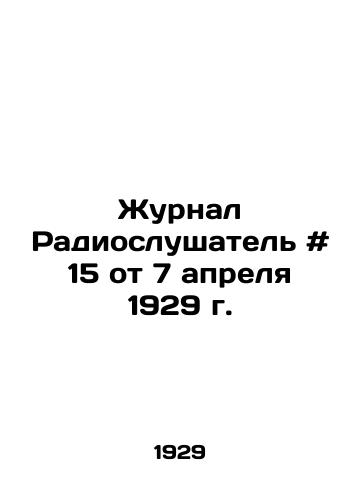 Zhurnal Radioslushatel # 15 ot 7 aprelya 1929 g. /Journal of Radio Listener # 15 of April 7, 1929 - landofmagazines.com