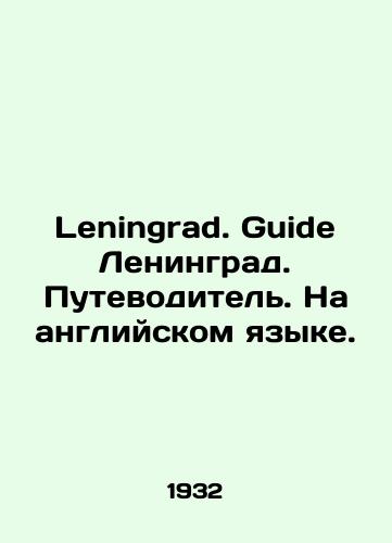 Leningrad. Guide Leningrad. Putevoditel. Na angliyskom yazyke./Leningrad. Guide Leningrad. Guide. In English. - landofmagazines.com
