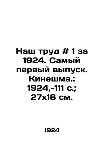 Nash trud # 1 za 1924. Samyy pervyy vypusk. Kineshma.: 1924,-111 s.; 27x18 sm./Our work # 1 for 1924. The very first issue. Kineshma.: 1924, -111 p.; 27x18 sm. - landofmagazines.com