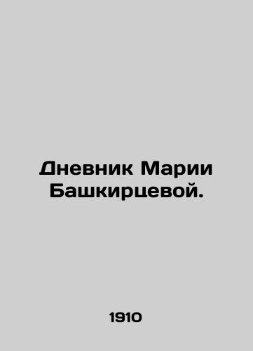 Dnevnik Marii Bashkirtsevoy./Diary of Maria Bashkirtseva. - landofmagazines.com