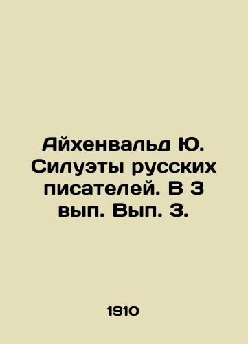 Aykhenvald Yu. Siluety russkikh pisateley. V 3 vyp. Vyp. 3./Eichenwald Yu. Silhouettes of Russian Writers - landofmagazines.com