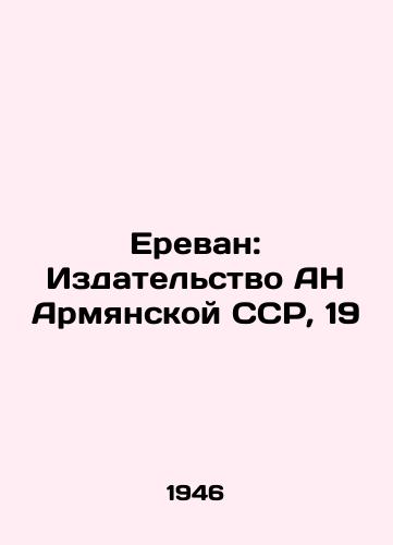 Erevan: Izdatelstvo AN Armyanskoy SSR, 19/Yerevan: Edition of the Armenian SSR Academy of Sciences, 19 - landofmagazines.com