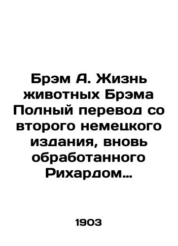 Brem A. Zhizn zhivotnykh Brema Polnyy perevod so vtorogo nemetskogo izdaniya, vnov obrabotannogo Rikhardom Shmidtleynom dlya shkoly i domashnego chteniya, pod redaktsiey professora P. F. Lesgafta. V 3 t. T. 1-3. /Bram A. The Life of Brams Animals Full translation from the second German edition, reprocessed by Richard Schmidt for school and home reading, edited by Professor P. F. Lesgaft. In 3 Vol. 1-3. - landofmagazines.com