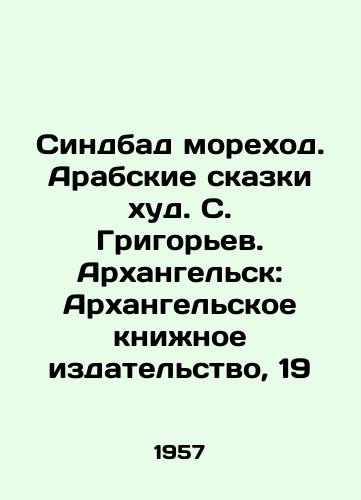 Sindbad morekhod. Arabskie skazki khud. S. Grigorev. Arkhangelsk: Arkhangelskoe knizhnoe izdatelstvo, 19/Sinbad seaman. Arabian fairy tales by S. Grigoriev. Arkhangelsk: Arkhangelsk Book Publishing House, 19 - landofmagazines.com