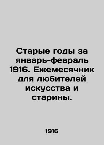 Starye gody za yanvar-fevral 1916. Ezhemesyachnik dlya lyubiteley iskusstva i stariny. /Old Years for January-February 1916. Monthly for art and antique lovers. - landofmagazines.com
