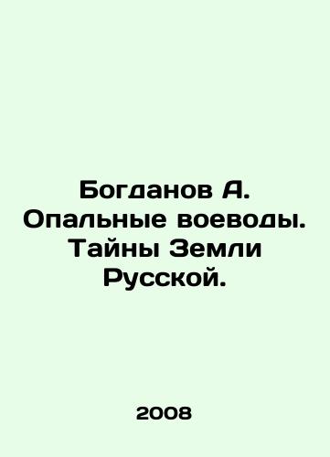 Bogdanov A. Opalnye voevody. Tayny Zemli Russkoy./Bogdanov A. Opal Voivodes. Secrets of the Russian Land. - landofmagazines.com