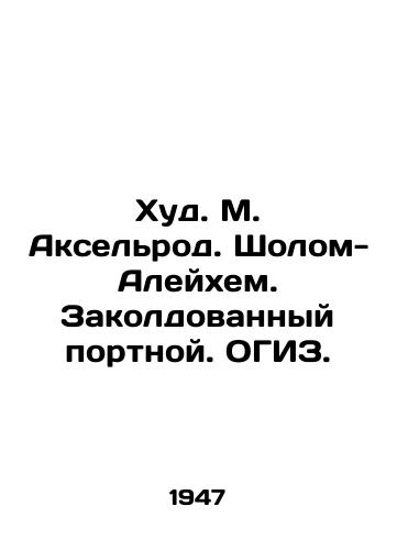Khud. M. Akselrod. Sholom-Aleykhem. Zakoldovannyy portnoy. OGIZ. /Hud M. Axelrod. Sholom-Aleichem. Enchanted tailor. OGIZ. - landofmagazines.com
