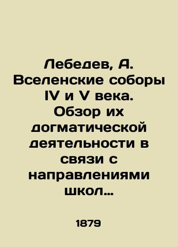 Lebedev, A. Vselenskie sobory IV i V veka. Obzor ikh dogmaticheskoy deyatelnosti v svyazi s napravleniyami shkol Aleksandriyskoy i Antiokhiyskoy. /Lebedev, A. Ecumenical Councils of the 4th and 5th centuries. Overview of their dogmatic activities in connection with the directions of the schools of Alexandria and Antioch. - landofmagazines.com