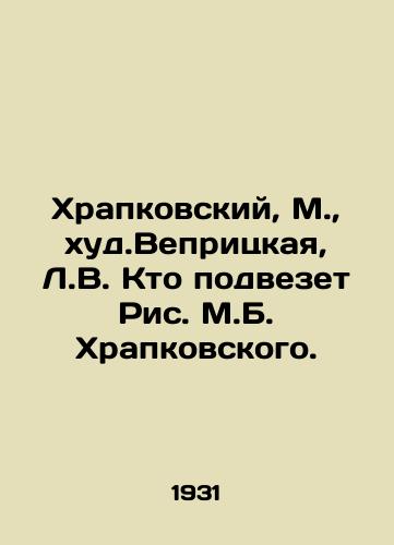 Khrapkovskiy, M.,  khud.Vepritskaya, L.V. Kto podvezet Ris. M.B. Khrapkovskogo. /Khrapkovsky, M.,  worst. Vepritskaya, L.V. Who will bring the picture of M.B. Khrapkovsky. - landofmagazines.com