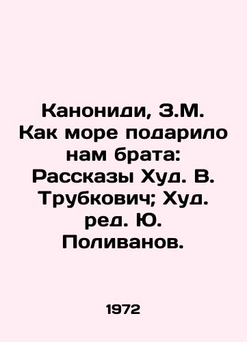 Kanonidi, Z.M. Kak more podarilo nam brata: Rasskazy Khud. V. Trubkovich; Khud. red. Yu. Polivanov. /Canonidi, Z.M. How the sea gave us a brother: Stories by Hud. V. Trubkovich; Hud. Edited by Yu. Polivanov. - landofmagazines.com