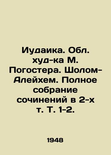 Iudaika. Obl. khud-ka M. Pogostera. Sholom-Aleykhem. Polnoe sobranie sochineniy v 2-kh t. T. 1-2. /Judaism. The Region of Khud-ka M. Pogoster. Sholom-Aleichem. A complete collection of essays in 2 Vol. 1-2. - landofmagazines.com