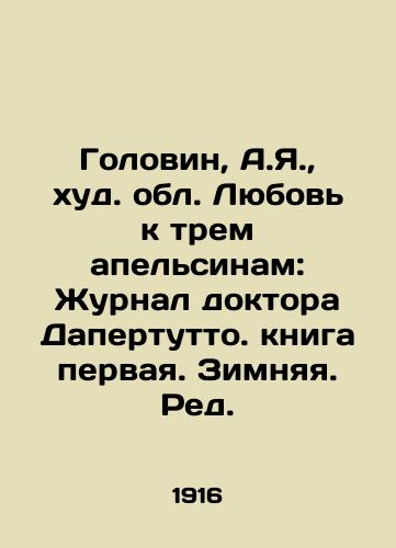 Golovin, A.Ya.,  khud. obl. Lyubov k trem apelsinam: Zhurnal doktora Dapertutto. kniga pervaya. Zimnyaya. Red./Golovin, A.Ya.,  thin region. Love for three oranges: Dr. Dapertutto. book one. Winter. Red. - landofmagazines.com