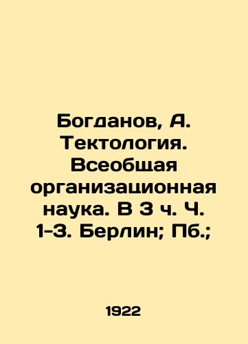Bogdanov, A. Tektologiya. Vseobshchaya organizatsionnaya nauka. V 3 ch. Ch. 1-3. Berlin; Pb.; /Bogdanov, A. Tectology. General Organizational Science. In 3 h. Parts 1-3. Berlin; Pb.; - landofmagazines.com