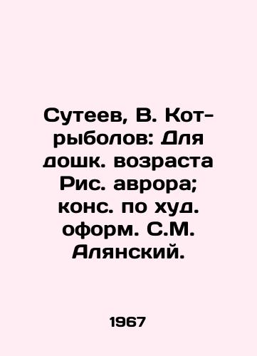 Suteev, V. Kot-rybolov: Dlya doshk. vozrasta Ris. avrora; kons. po khud. oform. S.M. Alyanskiy. /Suteev, V. Kot-rybolov: For pre-school age Ric. Aurora; con. by the thin design by S. M. Alyansky. - landofmagazines.com