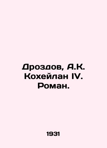 Drozdov, A.K. Kokheylan IV. Roman. /Drozdov, A.K. Koheilan IV. Roman. - landofmagazines.com