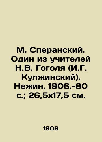 M. Speranskiy. Odin iz uchiteley N.V. Gogolya (I.G. Kulzhinskiy). Nezhin. 1906.-80 s.; 26,5x17,5 sm./M. Speransky. One of the teachers of N.V. Gogol (I.G. Kulzhinsky). Nezhin. 1906.-80 p.; 26.5x17.5 sm. - landofmagazines.com